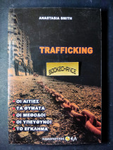 Trafficking