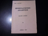 Προεισαγωγική ανάκρισις