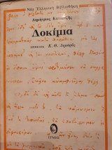 Δοκίμια