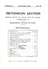 Τεκτονικό βιβλίο - Τεκτονικόν Δελτίον