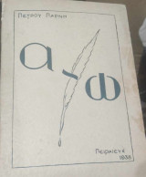 Α-ω