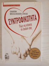 Συντροφικότητα _ Πως να χτίσετε τη σχεσή σας: Πώς να χτίσετε τη σχέση σας