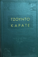 Τζούντο Καράτε