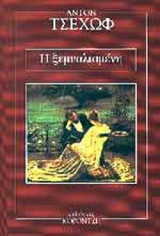 Η ΞΕΜΥΑΛΙΣΜΕΝΗ