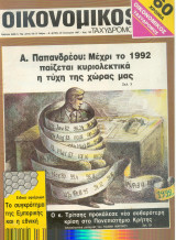 Οικονομικός ταχυδρόμος τεύχος 1707