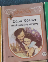 Απελπισμένη αγάπη Αρλεκιν συλλογή νο. 380