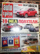 Auto Τρίτη τεύχος 20 (20/5/2008)