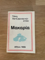 Μακαρία
