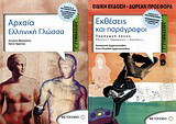 Αρχαία ελληνική γλώσσα Γ΄ γυμνασίου
