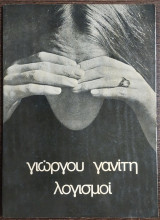 Λογισμοί