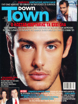 Περιοδικό Down Town τεύχος 550