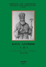 Κατά Λατίνων