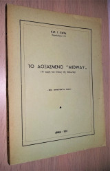 Το Δοξασμένο "Midway" (H Aρχή του Τέλους της Ιαπωνίας - Μια Απίστευτη Νίκη)