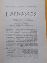 Παρνασσός τ. ΙΒ΄ αρ. 3 (Ιούλιος - Σεπτέμβριος 1970)