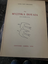 Τα μυστικά πουλια