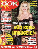 Περιοδικό Σοκ τεύχος 208
