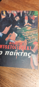 Ο παίκτης