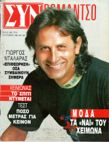 Περιοδικό Ρομάντσο τεύχος 2429