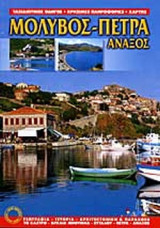 Μόλυβος - Πέτρα, ΄Αναξος