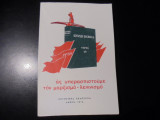 Ας υπερασπιστούμε τον μαρξισμό-λενινισμό
