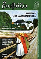 ΔΙΑΒΑΖΩ, ΤΕΥΧΟΣ 417, ΑΠΡΙΛΙΟΣ 2001