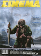 ΣΙΝΕΜΑ, ΤΕΥΧΟΣ 235, ΧΕΙΜΩΝΑΣ 2014-2015 (+2DVD)