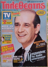 Τηλεθεατής (τεύχος 63)