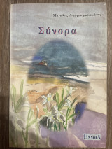 Σύνορα: Ποιητική συλλογή