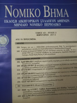 Νομικό Βημα τόμος 60 τεύχος 2