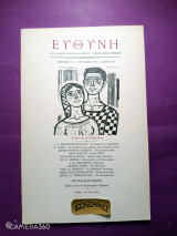 Ευθύνη τεύχος 19 Ιούλιος 1973