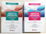 Ανάπτυξη εφαρμογών σε προγραμματιστικό περιβάλλον Γ' Λυκείου (Α' + Β' τεύχος)