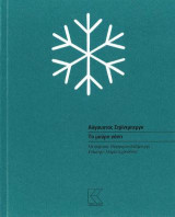 Το μαύρο γάντι