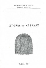 Ιστορία της Καβάλας