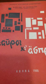 Μαύροι κι άσπροι