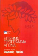 Ολυμπιακός – Ηρακλής / Match Program Super League 2009-2010