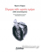 ΣΗΜΕΡΑ ΠΑΛΙ ΩΡΑΙΑ ΗΜΕΡΑ