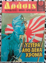Δράσις τεύχος #624 Ύστερα από δέκα χρόνια