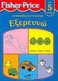 Εξερευνώ