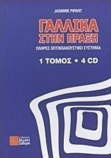 Γαλλικά Στην Πράξη