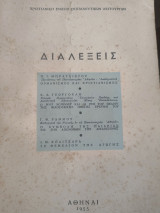 Διαλέξεις