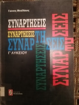 Συναρτησεισ (πιστο αντιγραφο)