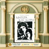 Ευαγγελία Καφάτου (1970) Μητέρα και κόρη / Απο τα ψυχολογικά προβλήματα της εφηβικής ηλικίας της κόρης - εφηβεία, ψυχολογία