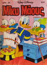 Μίκυ Μάους 932