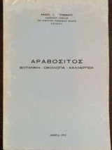 Αραβόσιτος