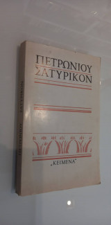 Σατυρικόν