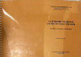 Το Πρόβλημα της Παιδείας στο Φως της Πάλης των Ιδεών (Παιδεία και κρίση συνείδησης)
