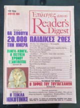Επιλογες απο το Reader's Digest - τεύχος 8 Αυγουστος 1984