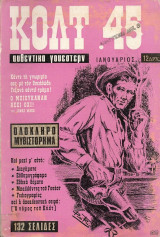 Κολτ .45 #2