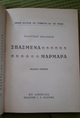 Σπασμένα μάρμαρα, Γύρω στη φωτιά , Εστιάδες , Η Διάνα