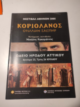 Θεατρικός κατάλογος παράστασης Φεστιβάλ Αθηνών - Κοριολανός